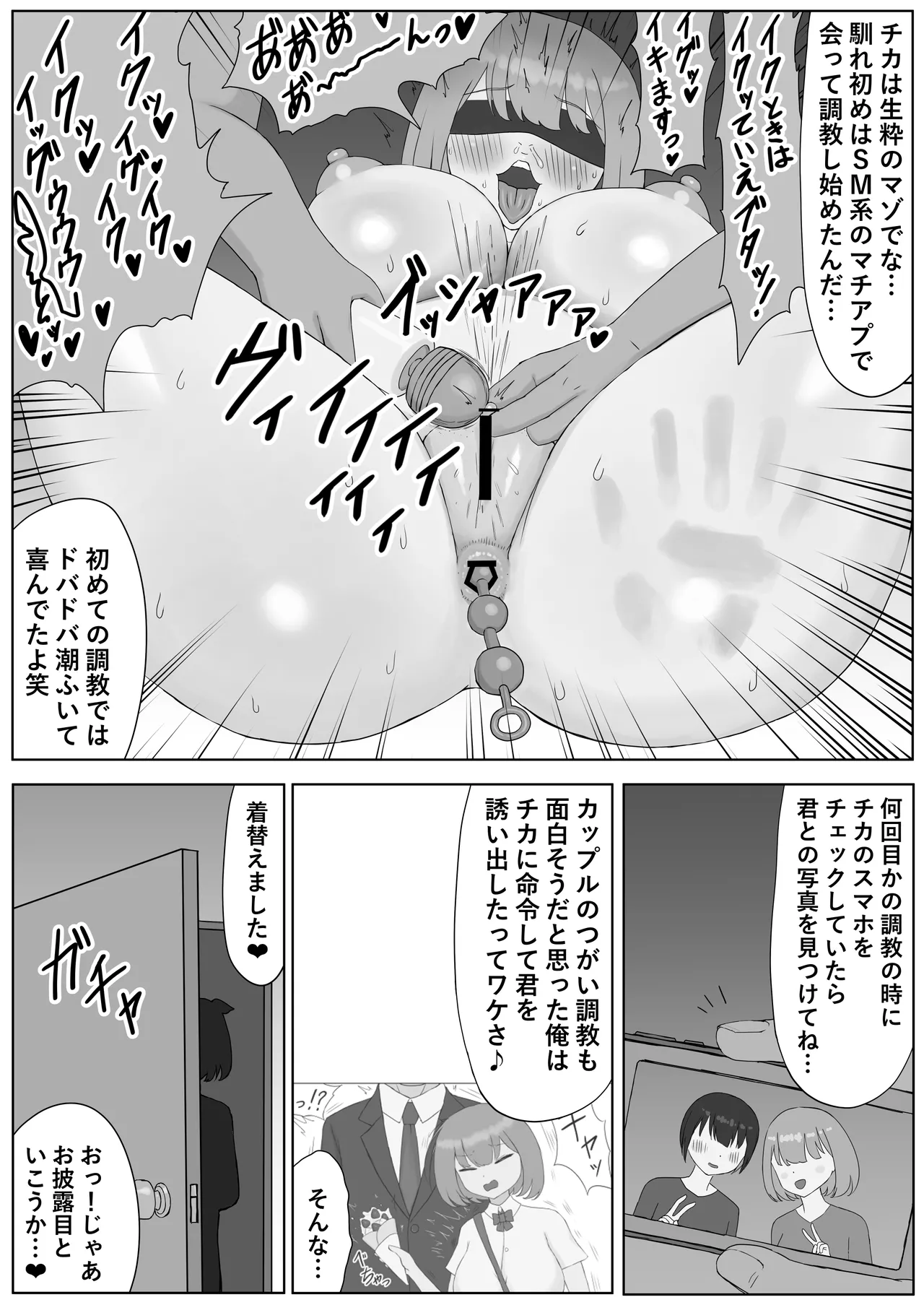 つがい調教～ボクも彼女もご主人様のマゾペット～ - page28