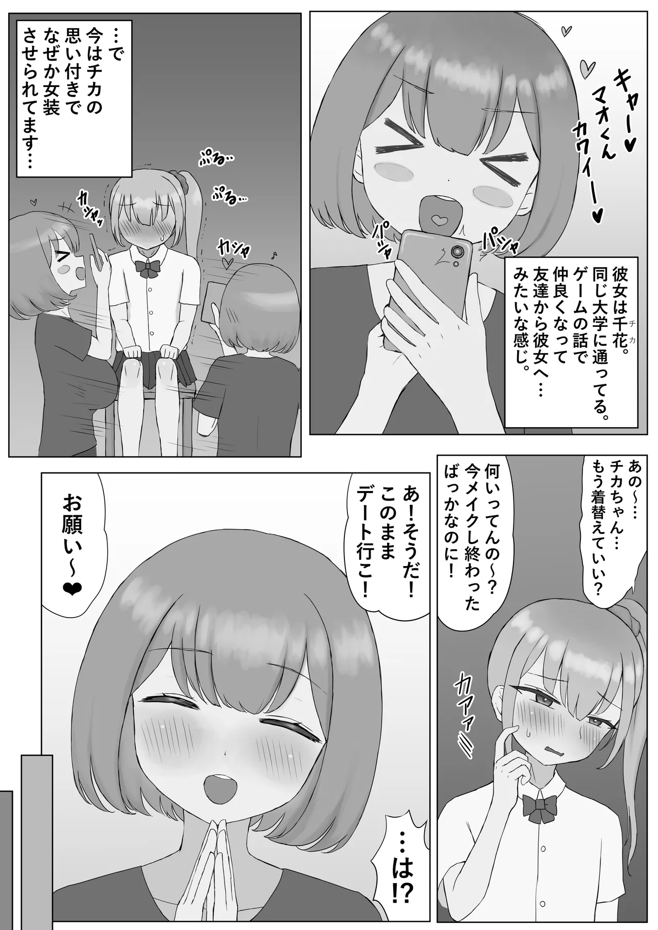 つがい調教～ボクも彼女もご主人様のマゾペット～ - page3