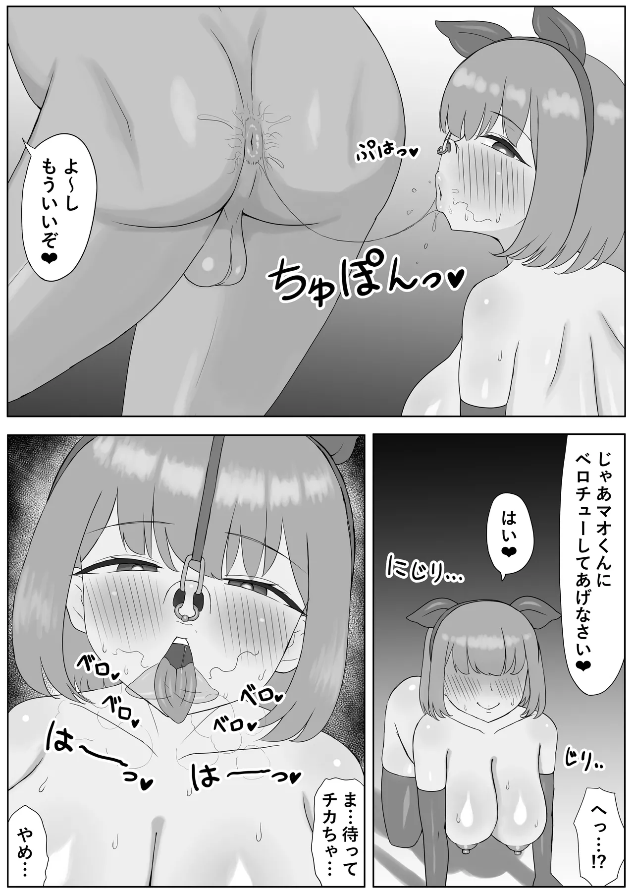 つがい調教～ボクも彼女もご主人様のマゾペット～ - page31