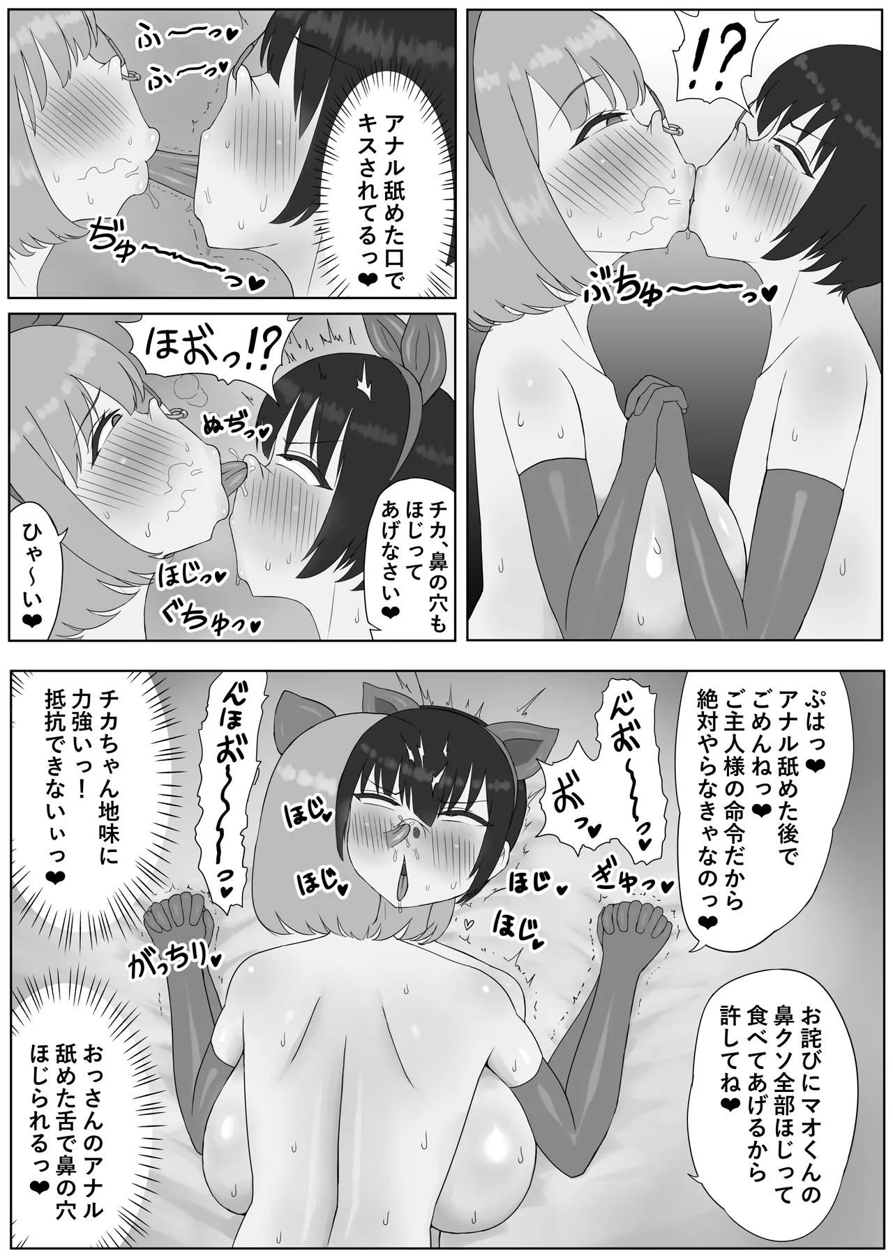 つがい調教～ボクも彼女もご主人様のマゾペット～ - page32
