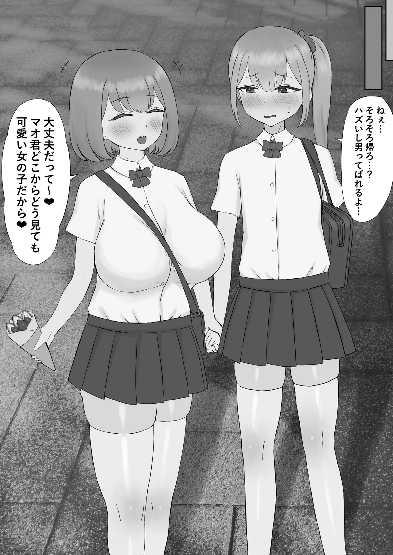 つがい調教～ボクも彼女もご主人様のマゾペット～ - page4