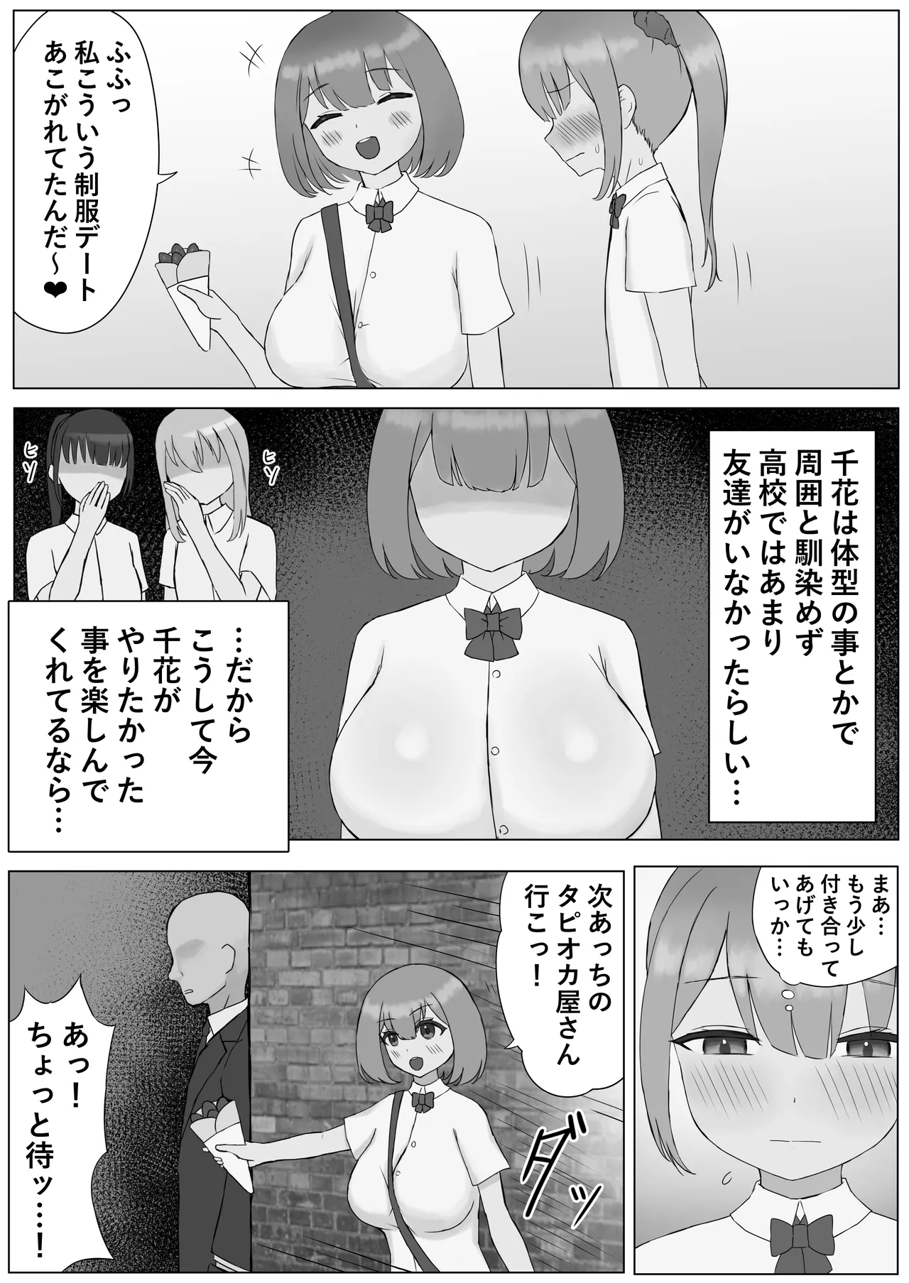 つがい調教～ボクも彼女もご主人様のマゾペット～ - page5