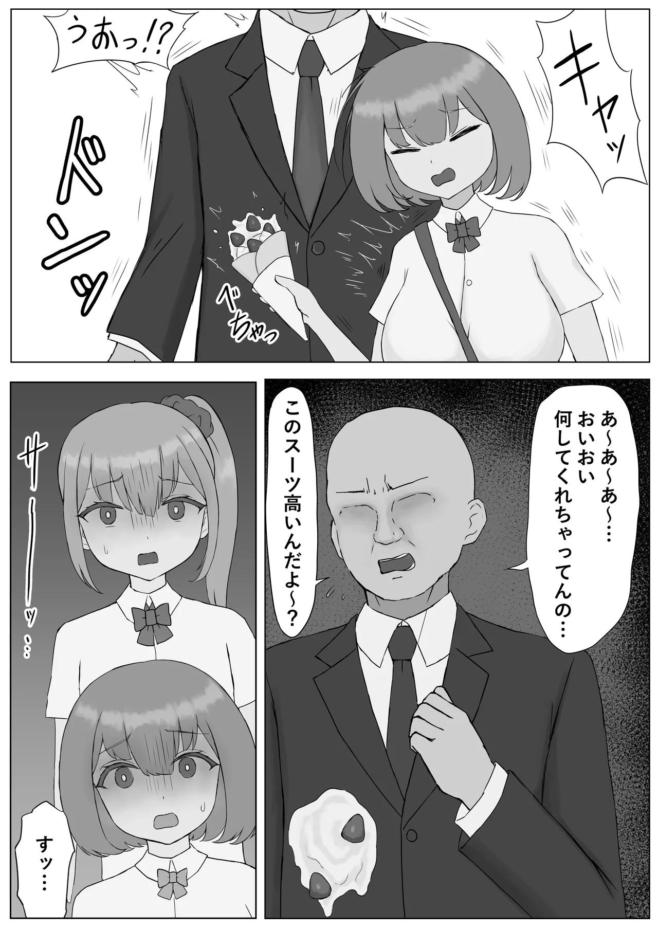 つがい調教～ボクも彼女もご主人様のマゾペット～ - page6