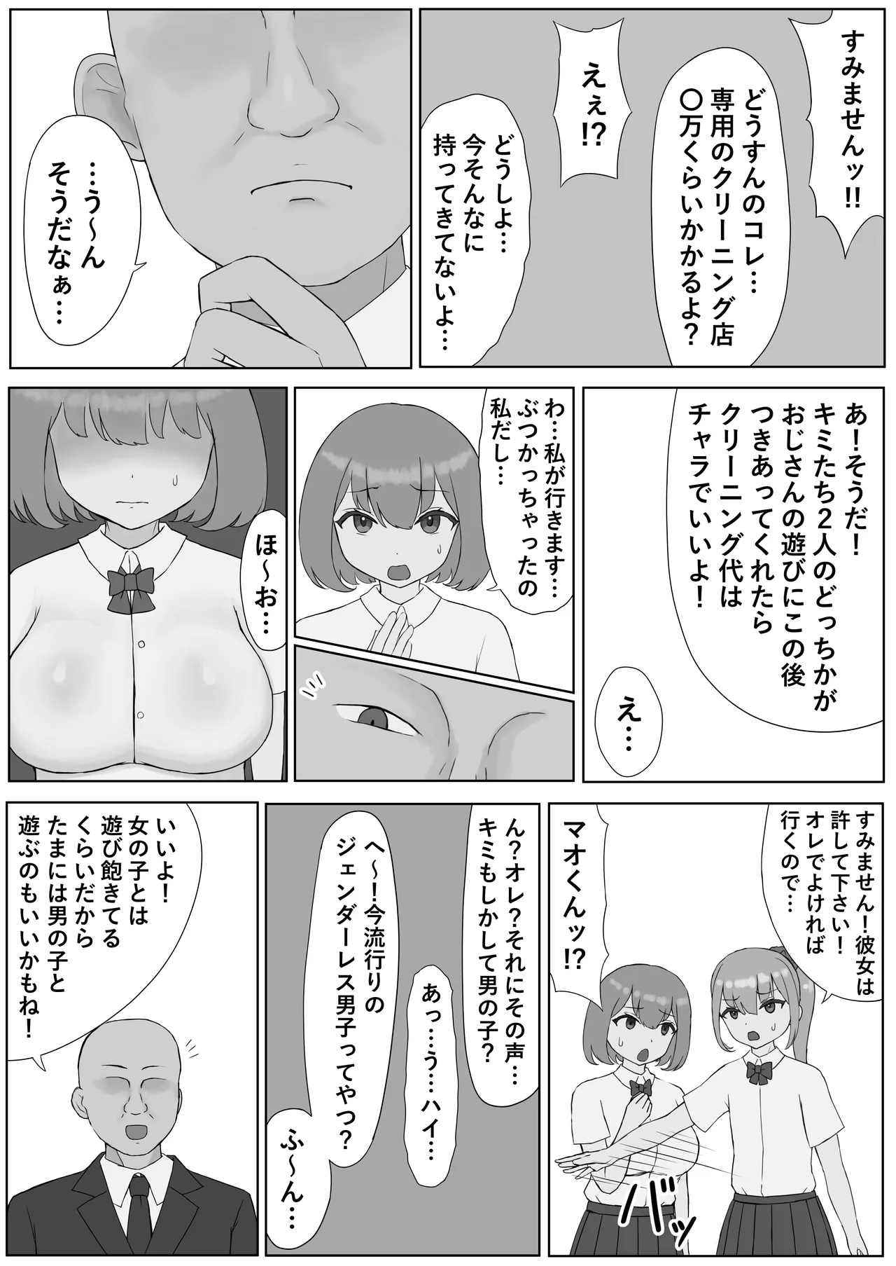つがい調教～ボクも彼女もご主人様のマゾペット～ - page7