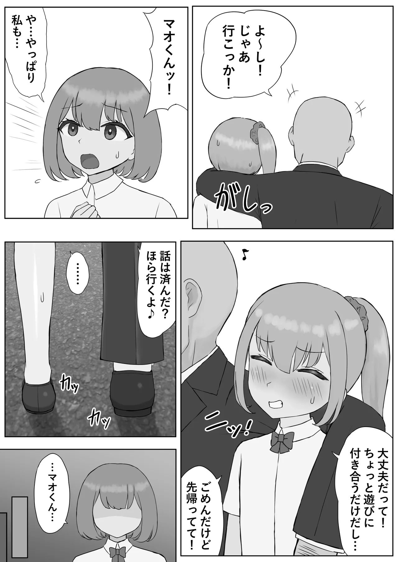 つがい調教～ボクも彼女もご主人様のマゾペット～ - page8