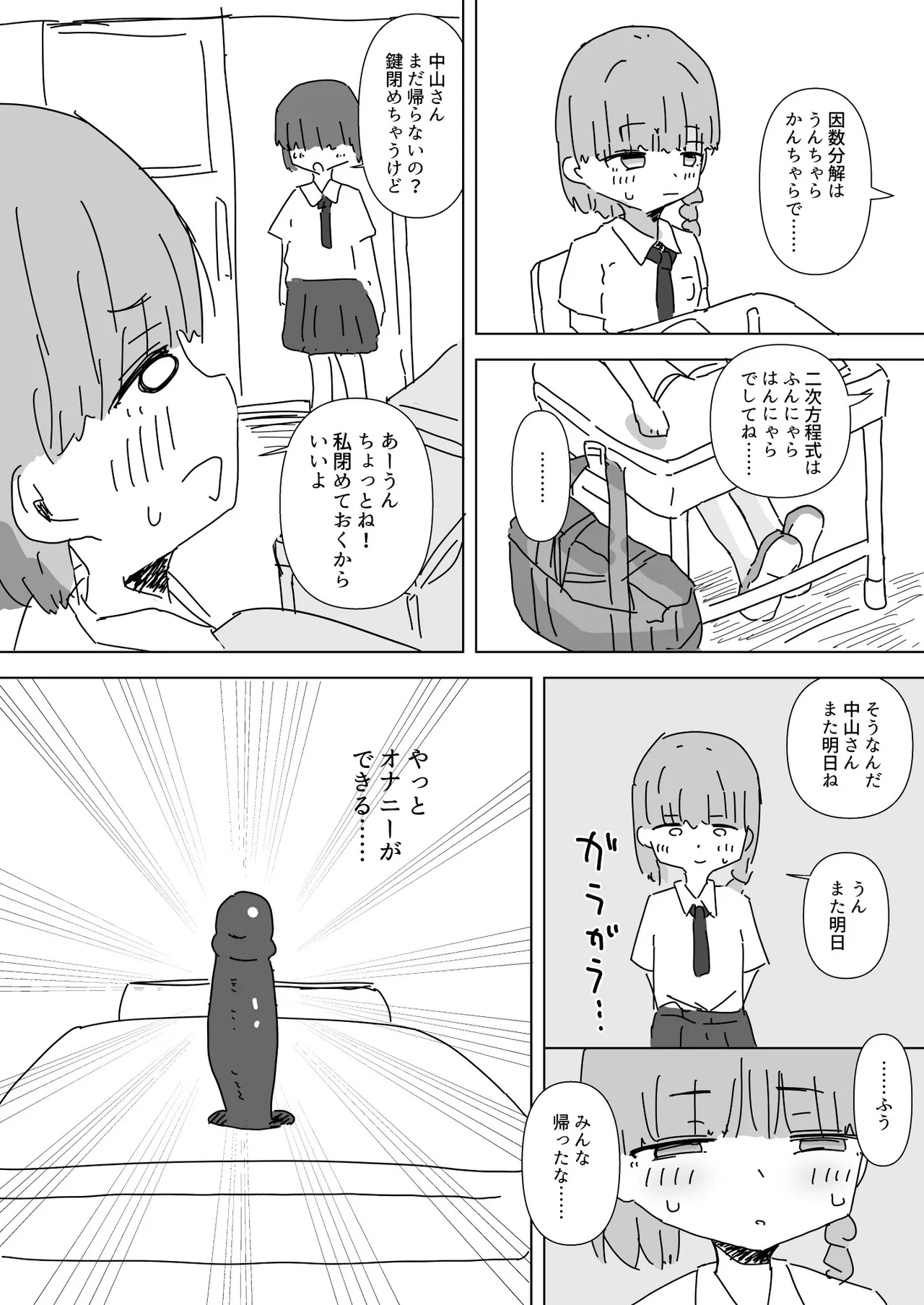 放課後の教室でオナニーする女の子 - page3