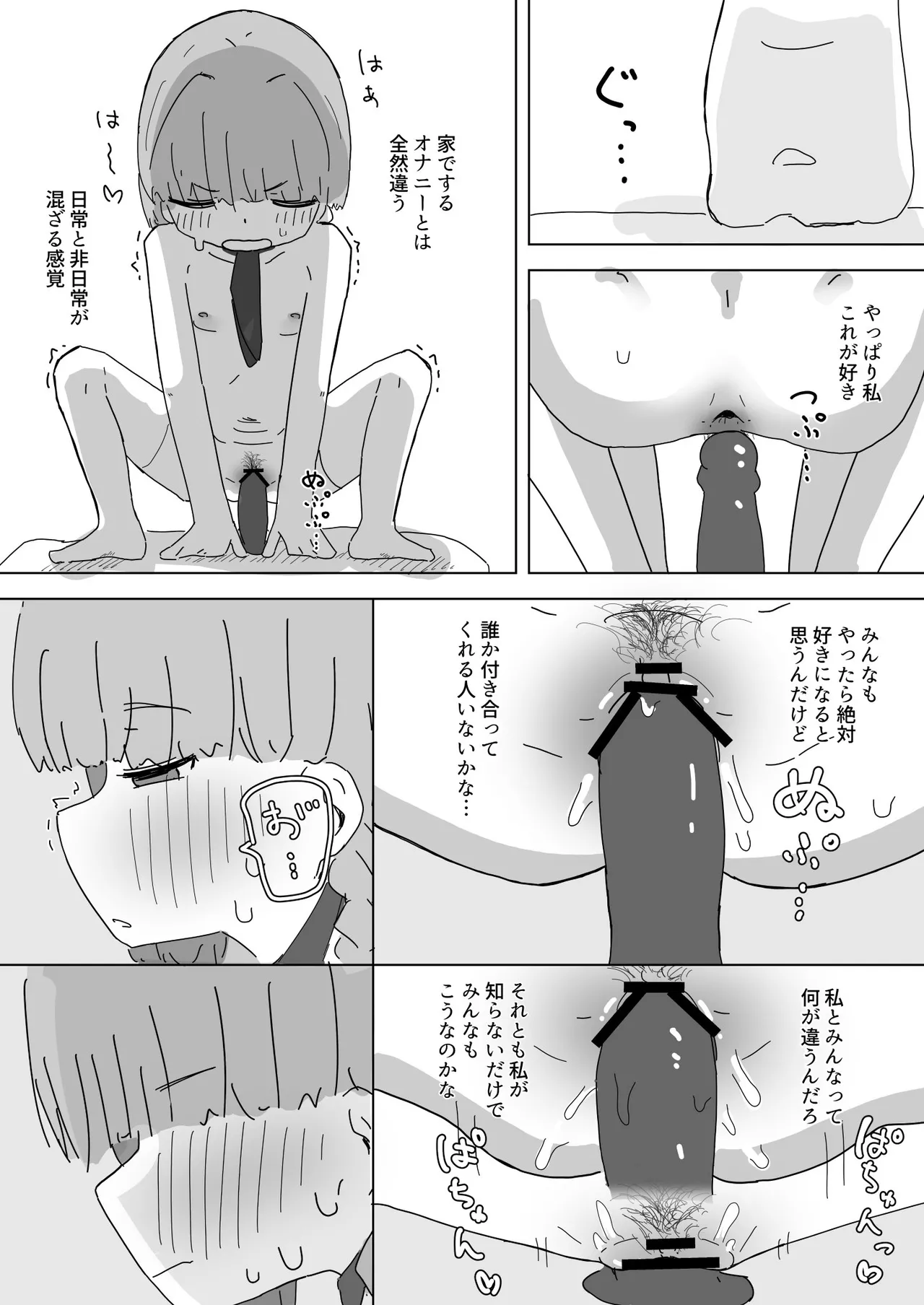 放課後の教室でオナニーする女の子 - page5