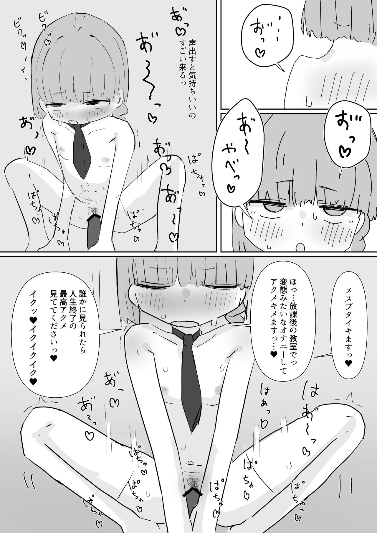 放課後の教室でオナニーする女の子 - page7