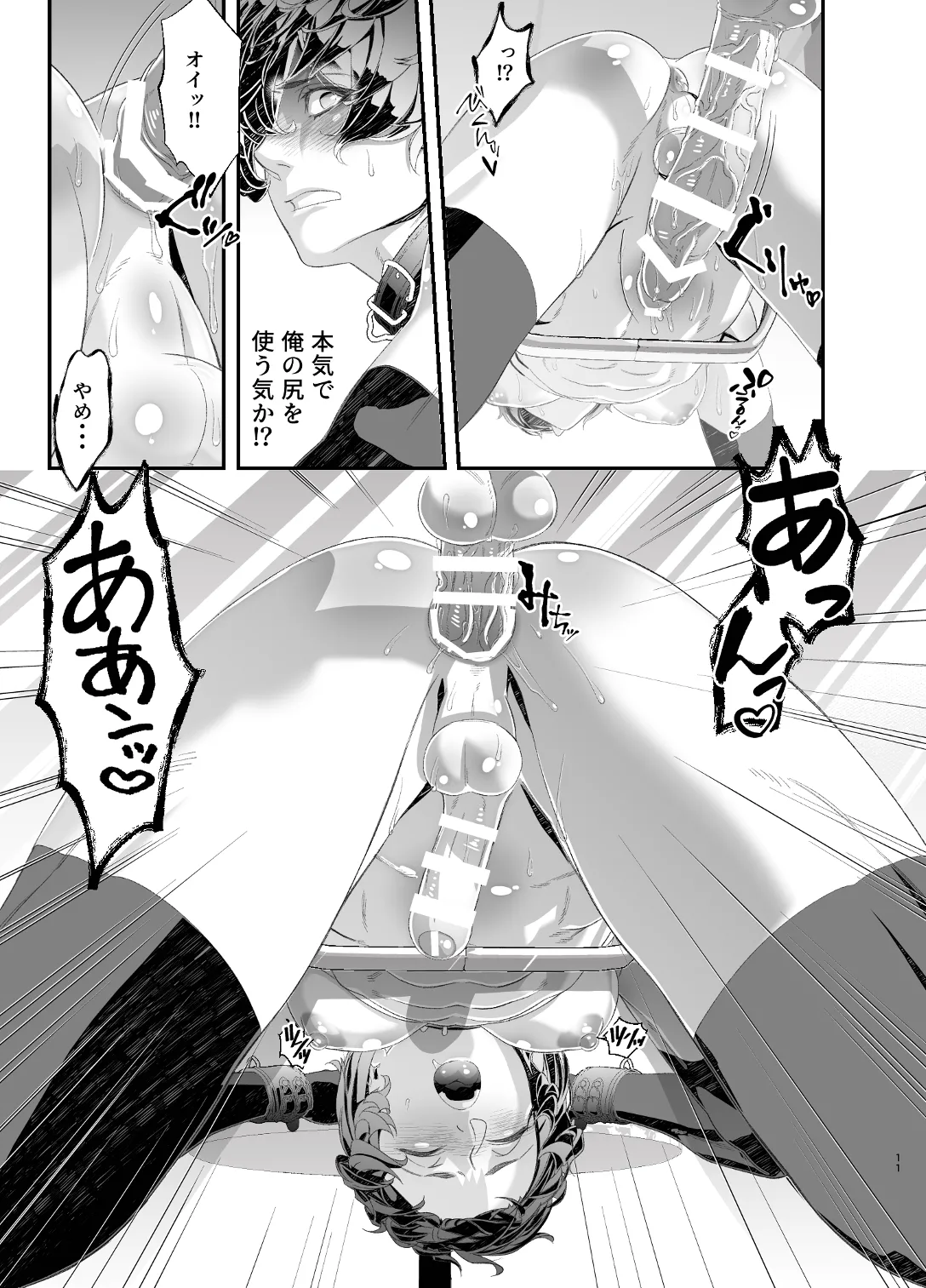 陵○！潜入捜査官～壁尻篇～ - page11