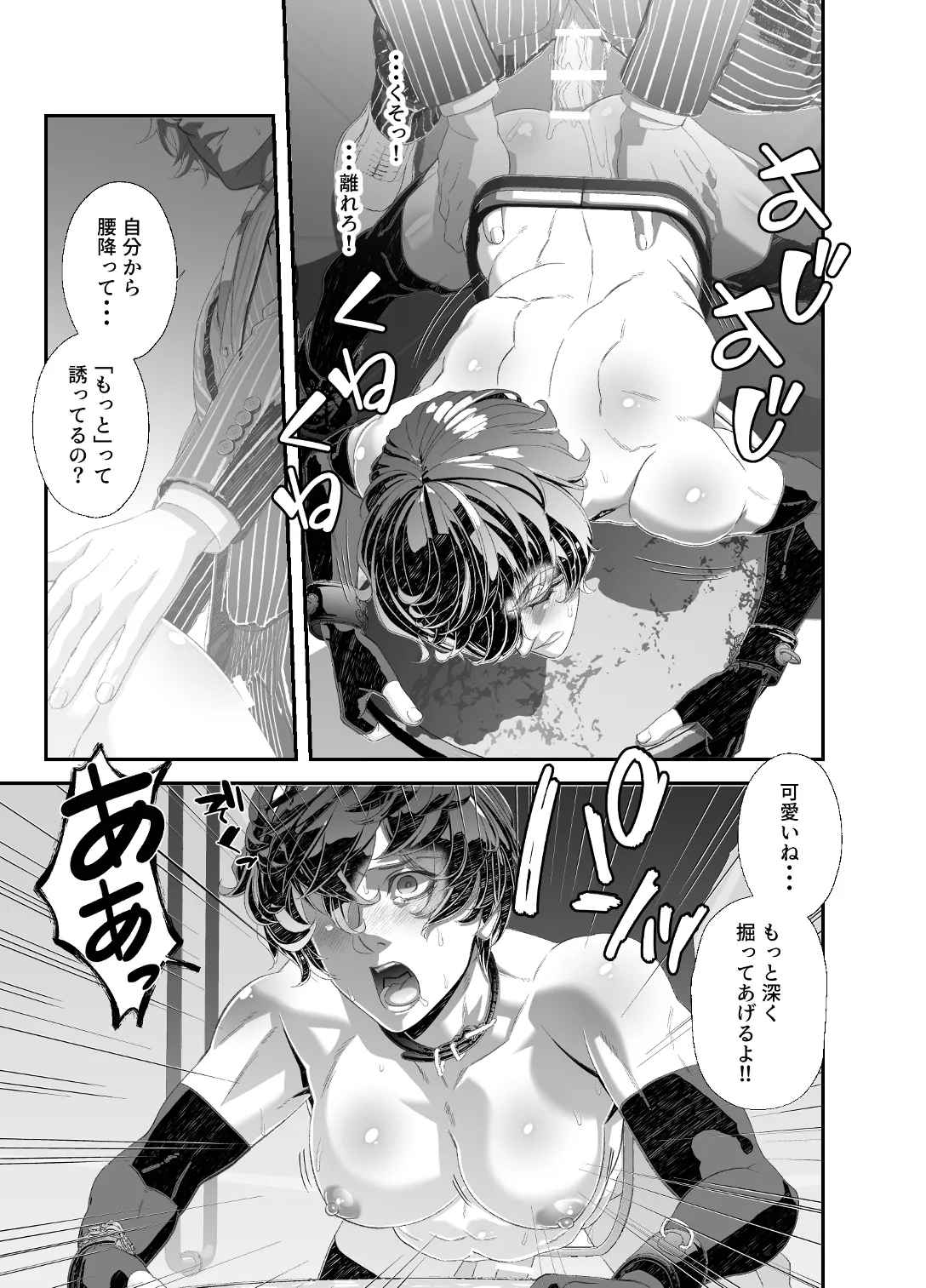 陵○！潜入捜査官～壁尻篇～ - page14