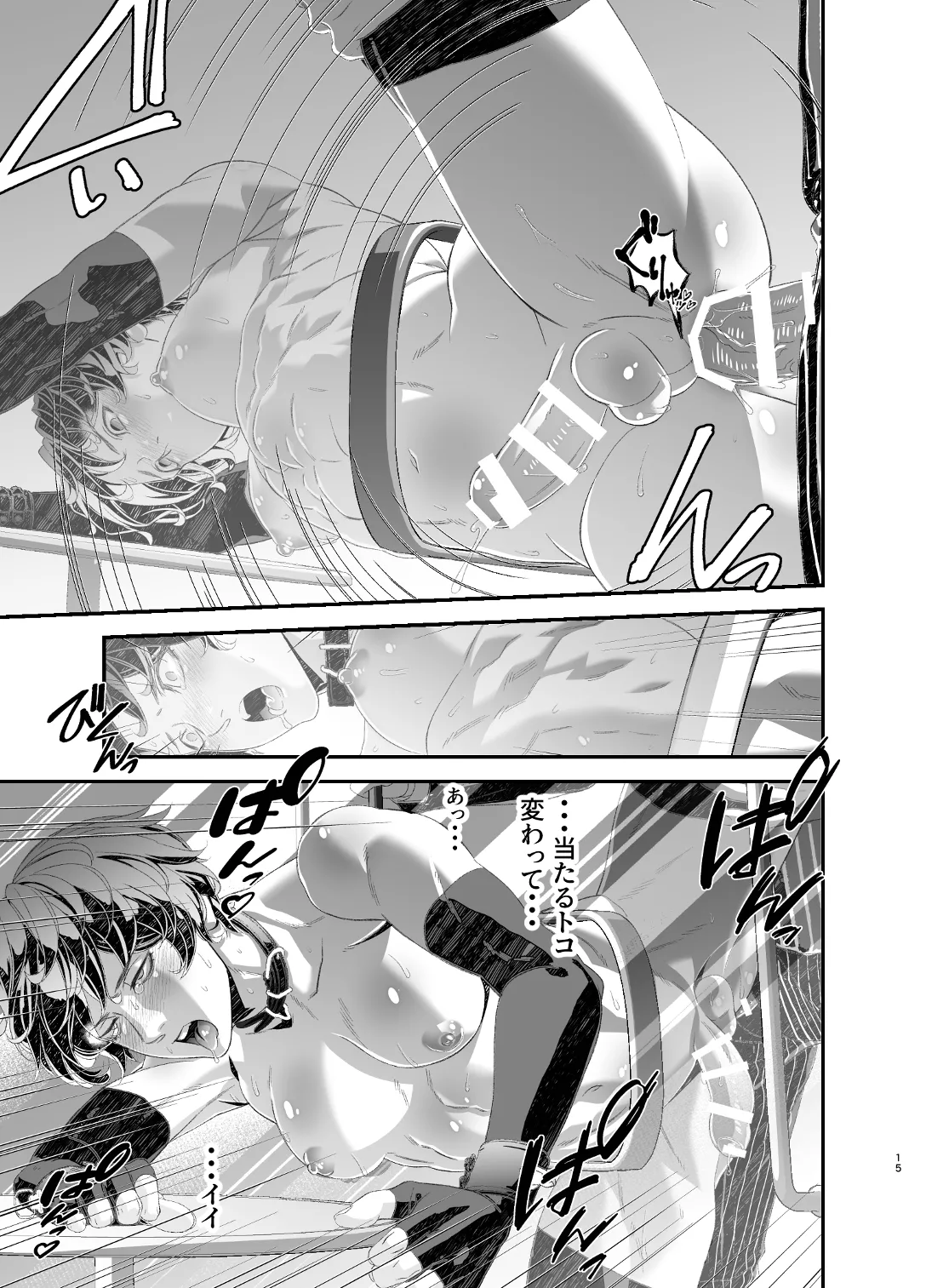 陵○！潜入捜査官～壁尻篇～ - page15