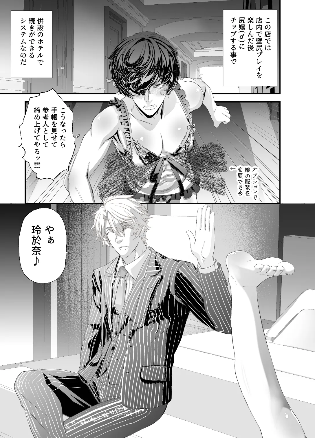 陵○！潜入捜査官～壁尻篇～ - page19