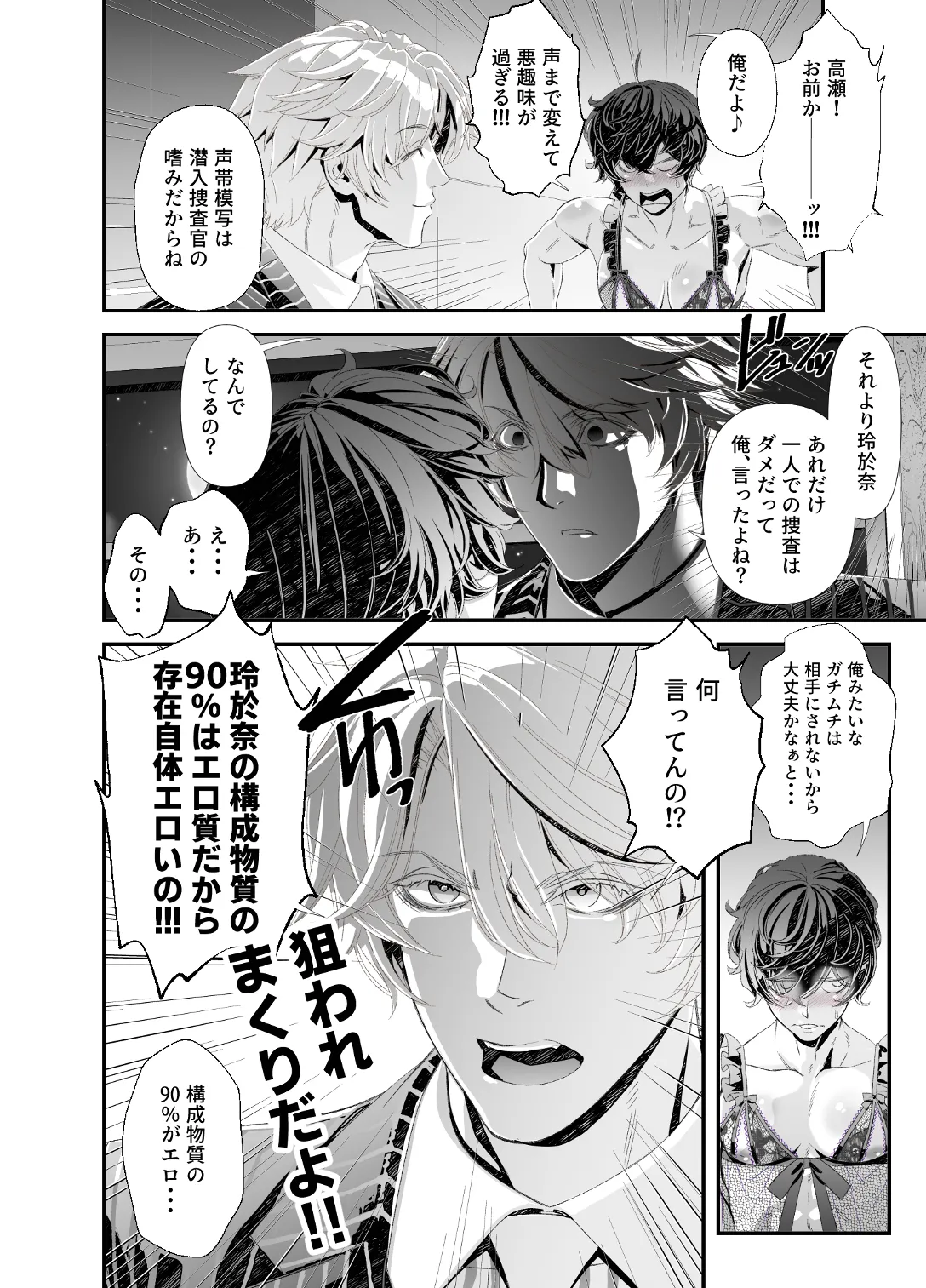 陵○！潜入捜査官～壁尻篇～ - page20
