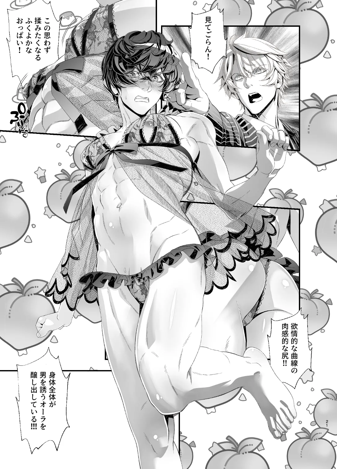 陵○！潜入捜査官～壁尻篇～ - page21