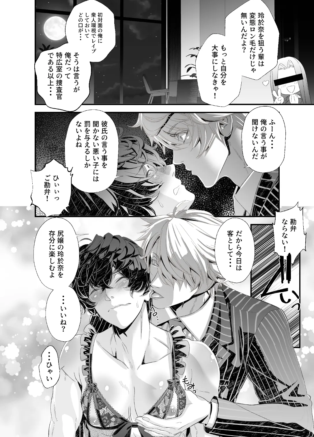 陵○！潜入捜査官～壁尻篇～ - page22