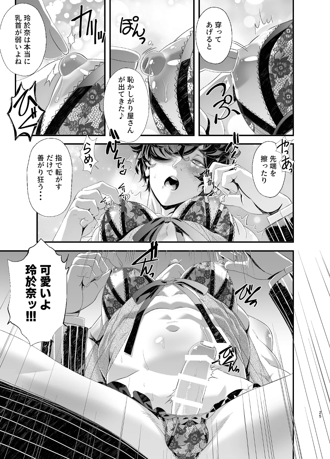 陵○！潜入捜査官～壁尻篇～ - page25