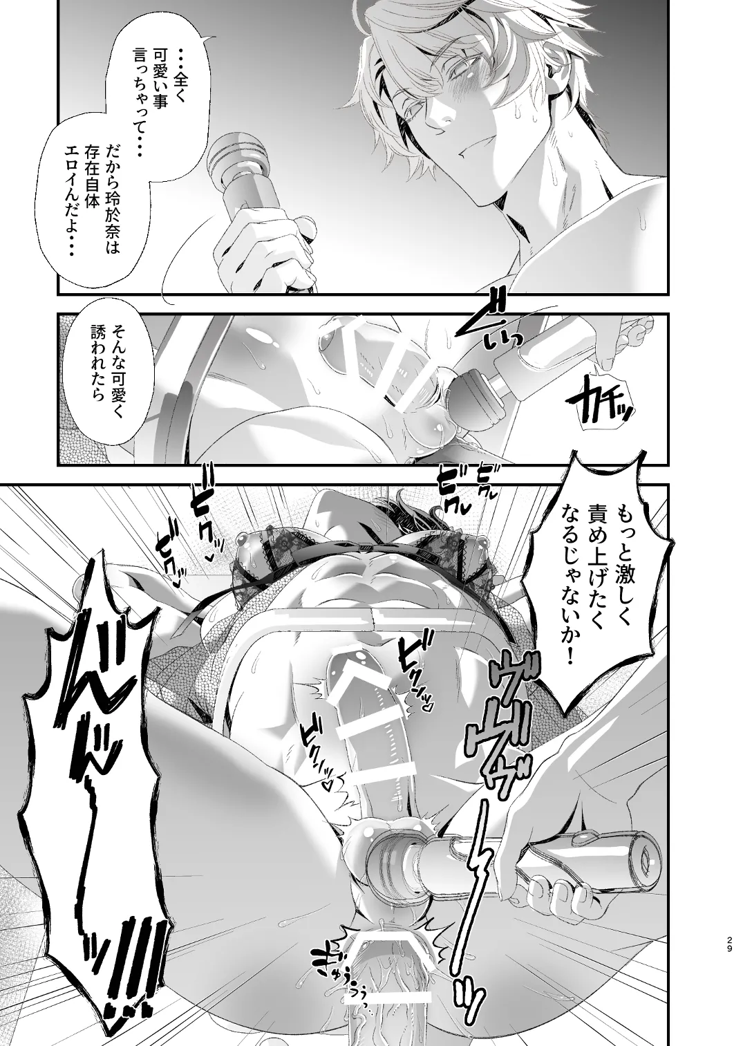 陵○！潜入捜査官～壁尻篇～ - page29