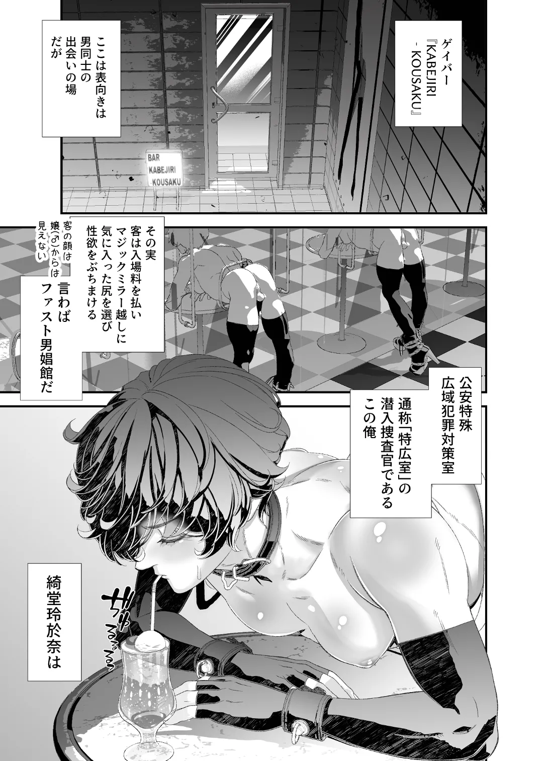 陵○！潜入捜査官～壁尻篇～ - page3