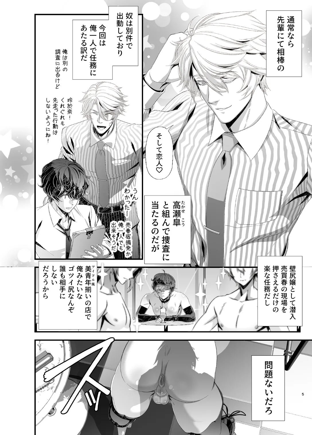 陵○！潜入捜査官～壁尻篇～ - page5