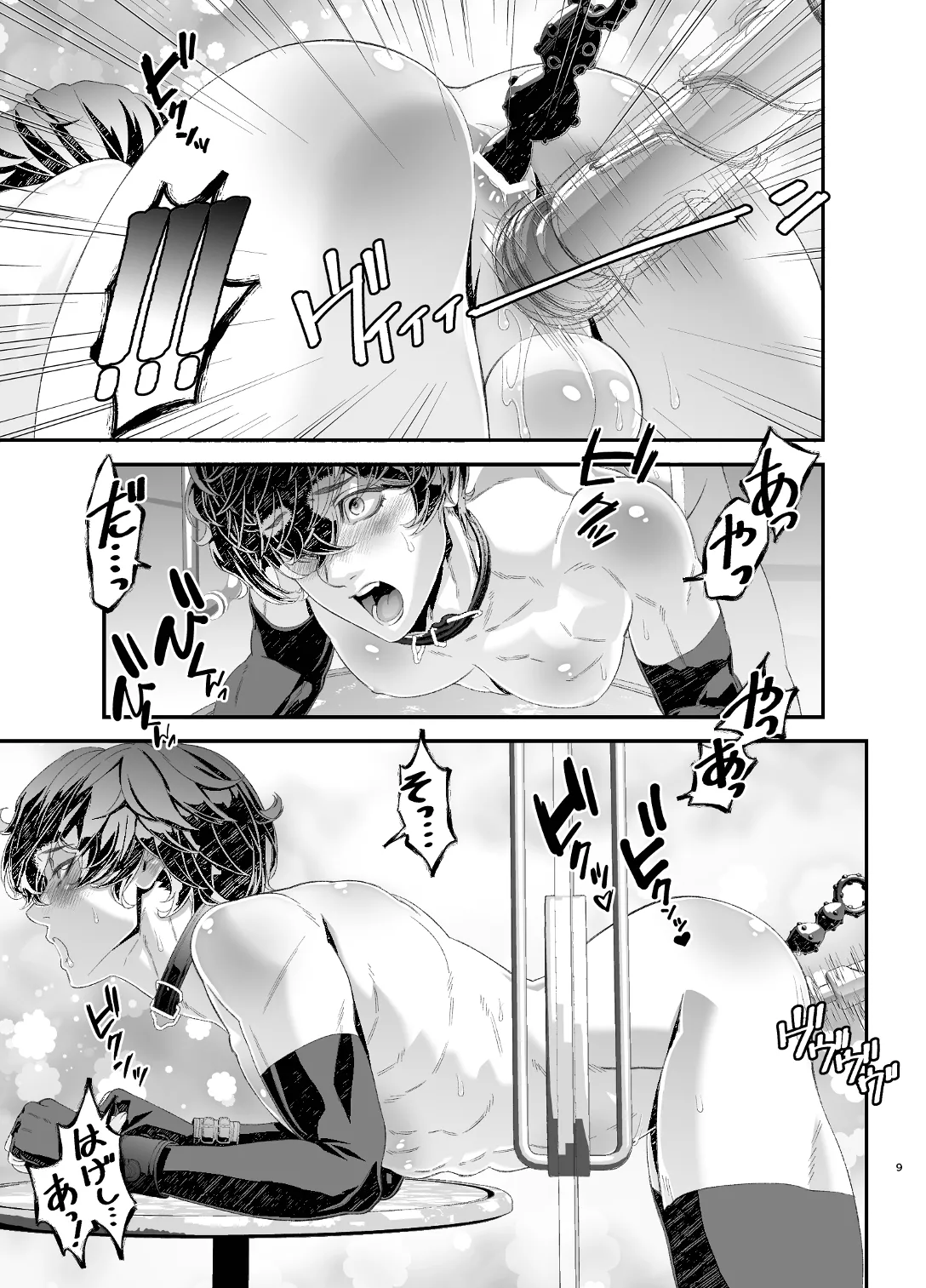 陵○！潜入捜査官～壁尻篇～ - page9