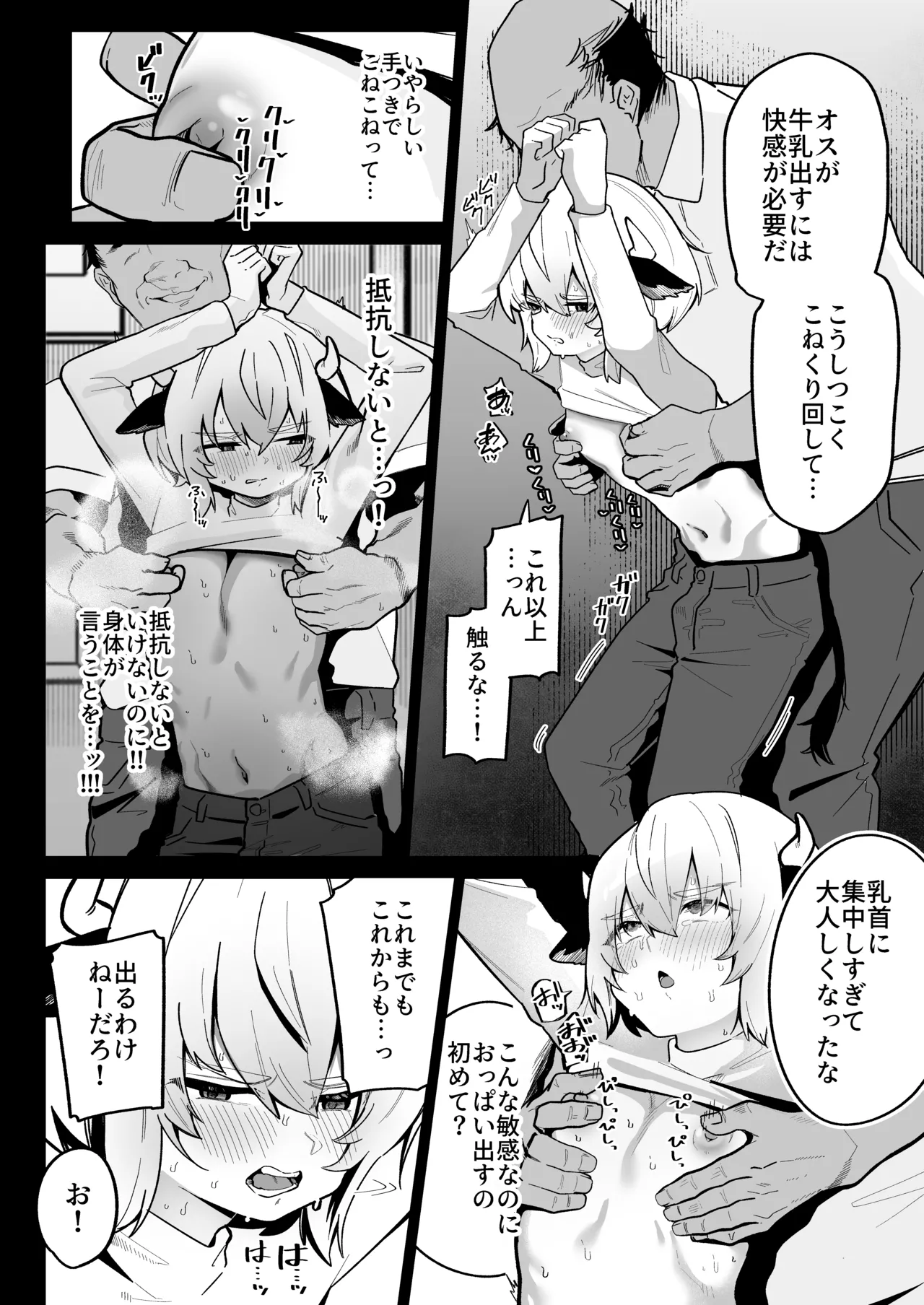 乳牛男子 人間様に変態交尾教え込まれてメス堕ち人権放棄 - page10