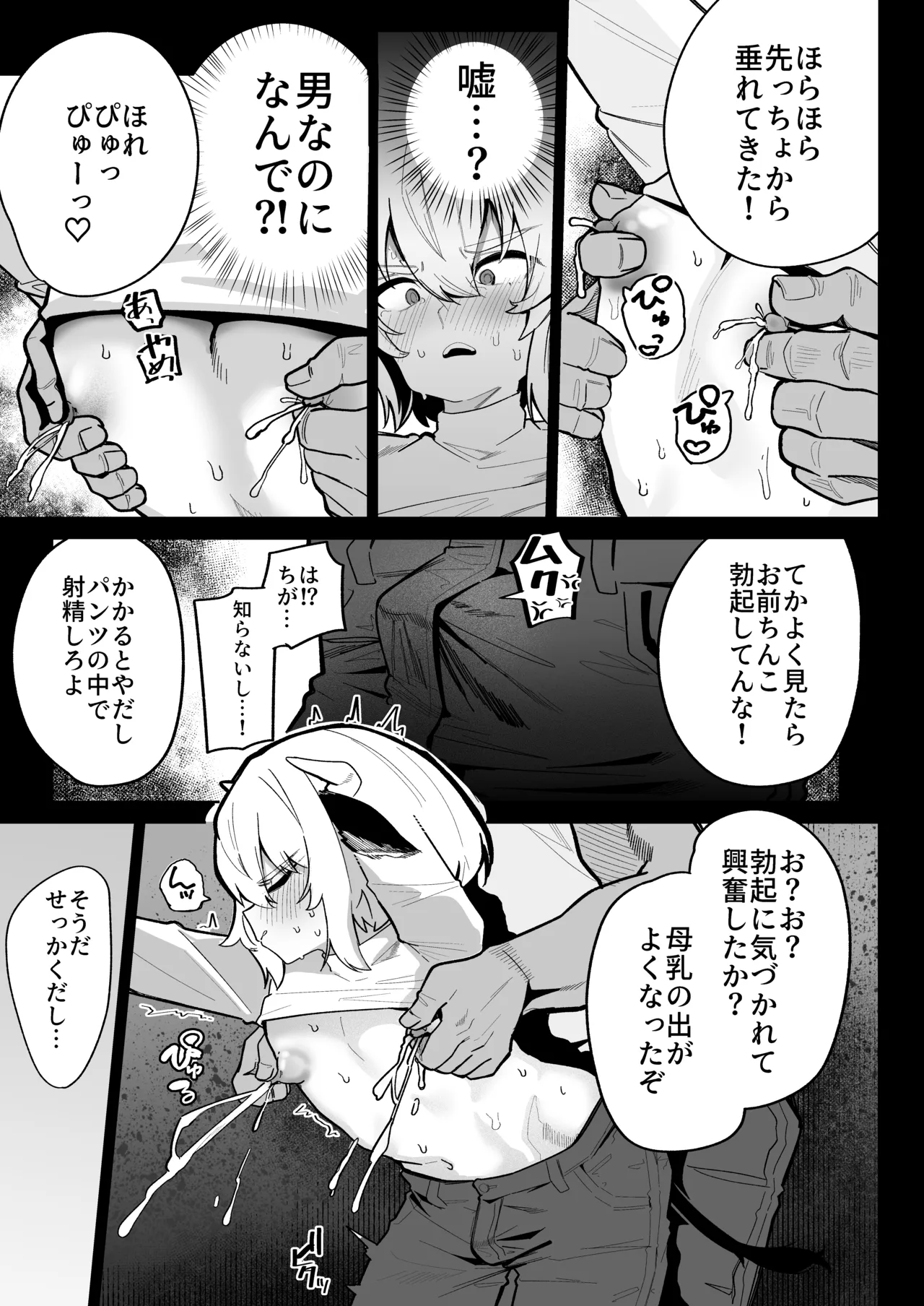 乳牛男子 人間様に変態交尾教え込まれてメス堕ち人権放棄 - page11