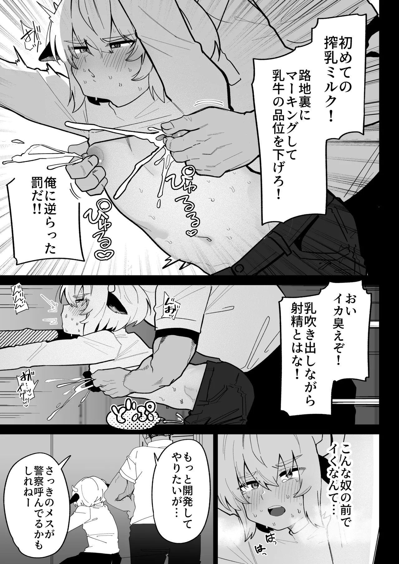 乳牛男子 人間様に変態交尾教え込まれてメス堕ち人権放棄 - page13