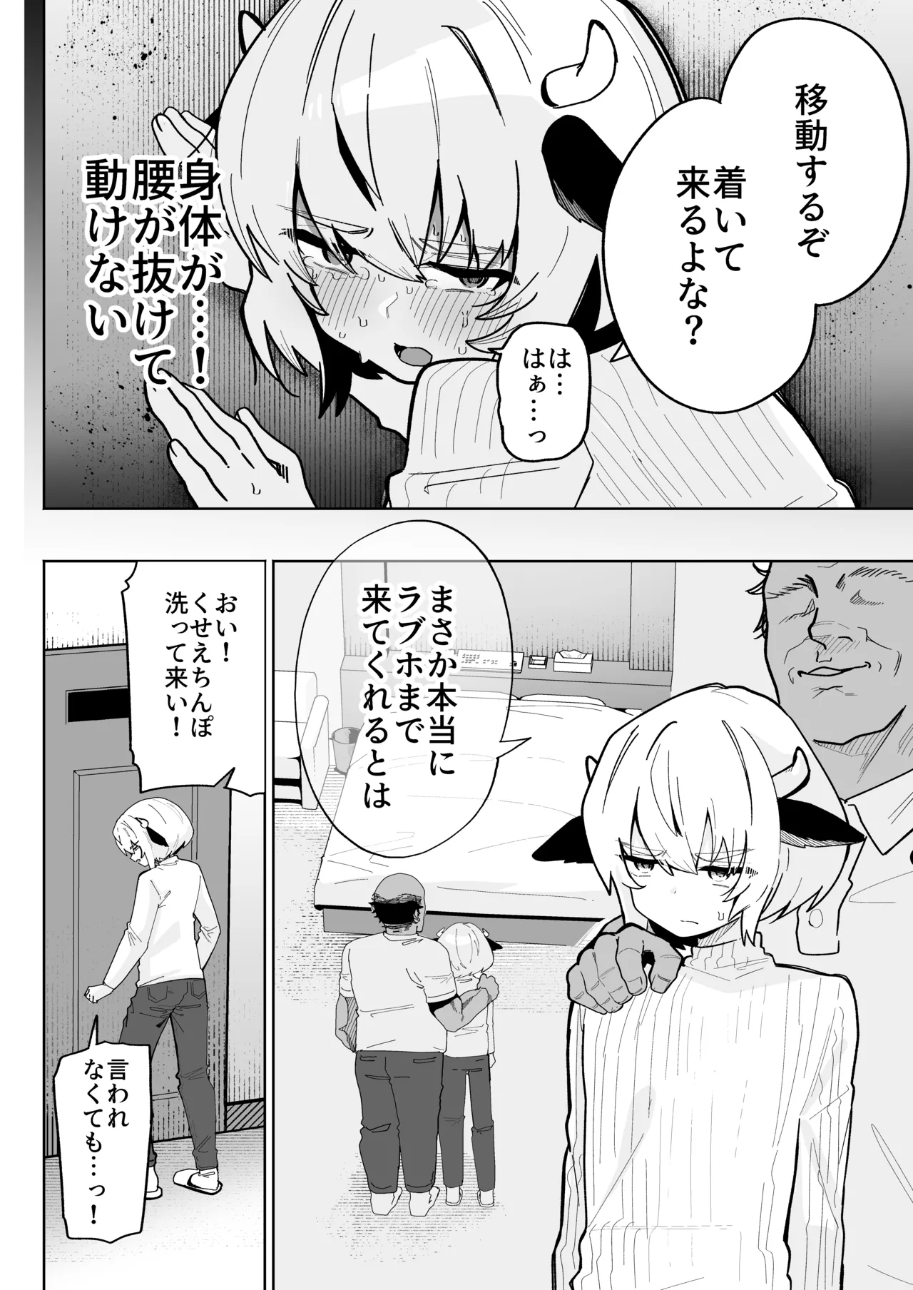 乳牛男子 人間様に変態交尾教え込まれてメス堕ち人権放棄 - page14