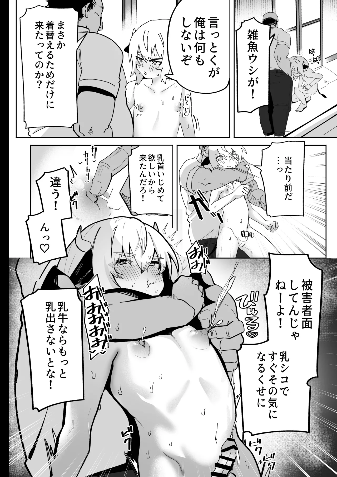 乳牛男子 人間様に変態交尾教え込まれてメス堕ち人権放棄 - page16