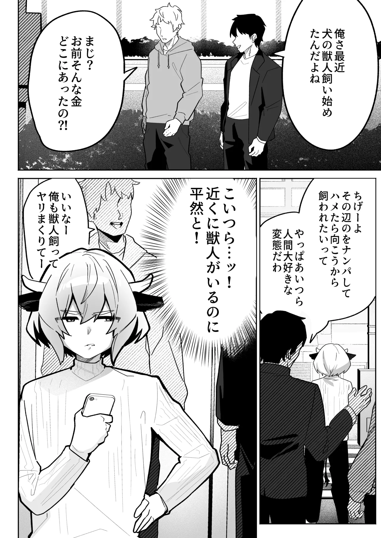 乳牛男子 人間様に変態交尾教え込まれてメス堕ち人権放棄 - page2