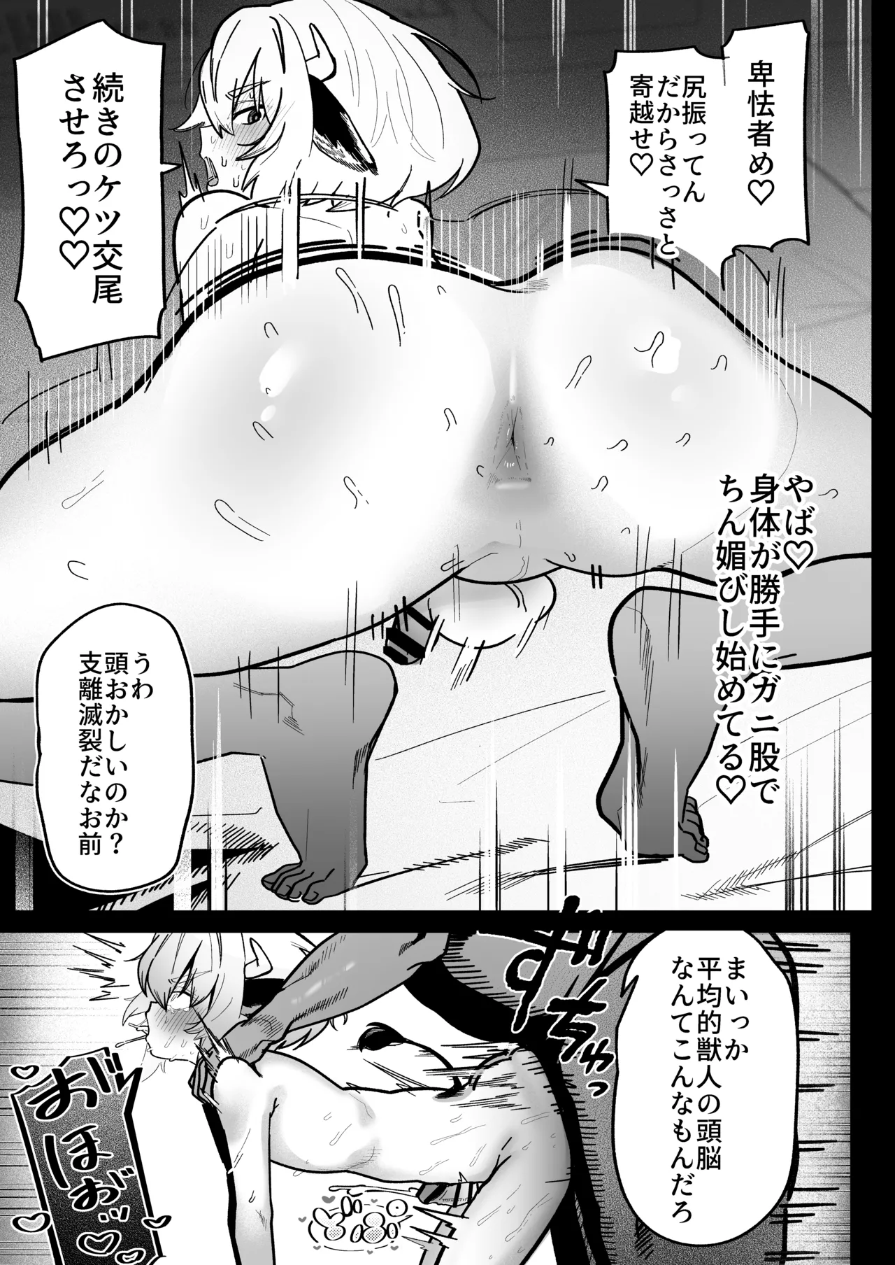 乳牛男子 人間様に変態交尾教え込まれてメス堕ち人権放棄 - page25