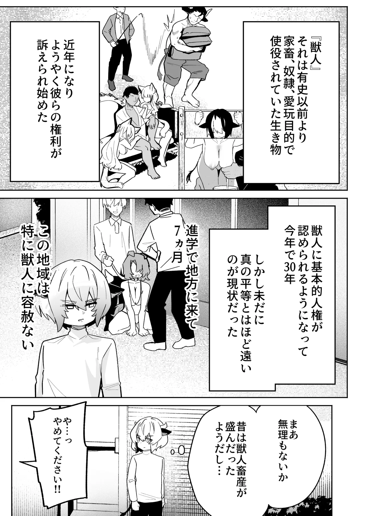 乳牛男子 人間様に変態交尾教え込まれてメス堕ち人権放棄 - page3