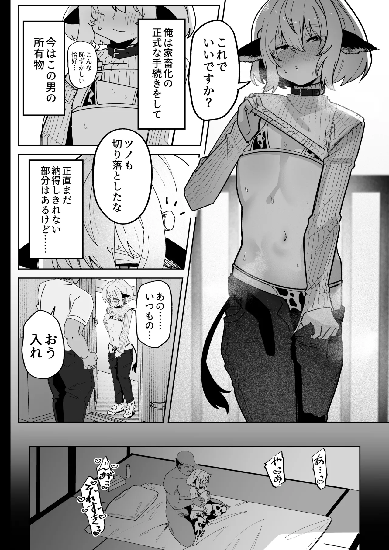 乳牛男子 人間様に変態交尾教え込まれてメス堕ち人権放棄 - page34