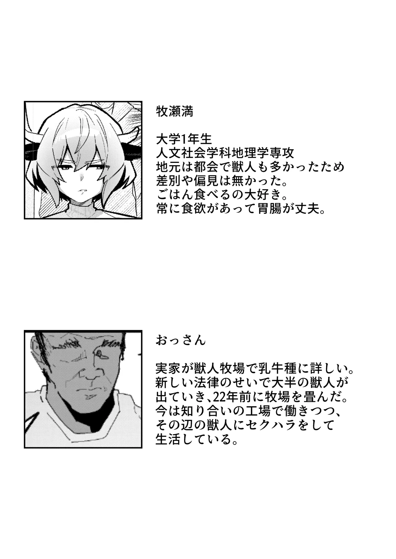 乳牛男子 人間様に変態交尾教え込まれてメス堕ち人権放棄 - page39