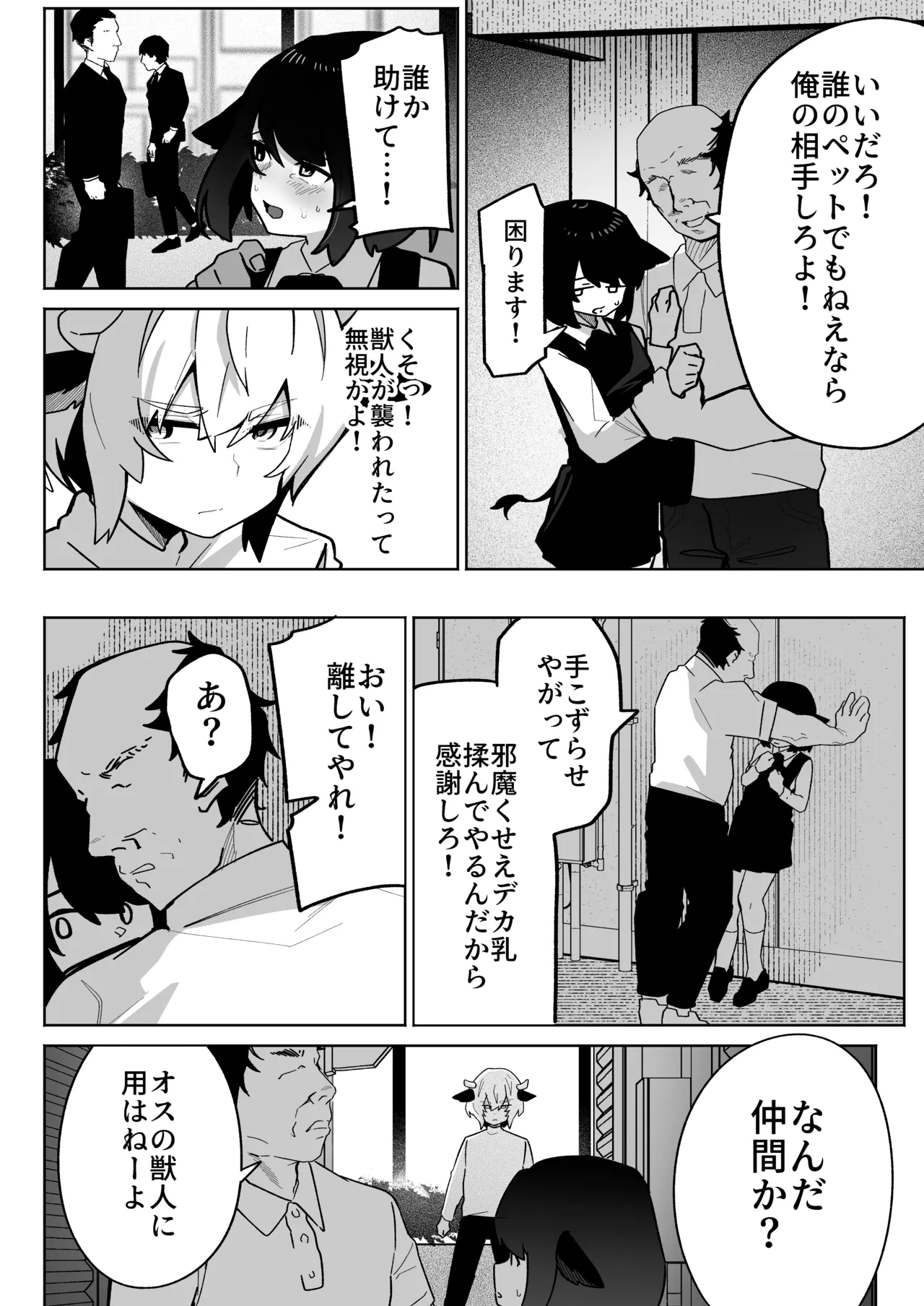 乳牛男子 人間様に変態交尾教え込まれてメス堕ち人権放棄 - page4
