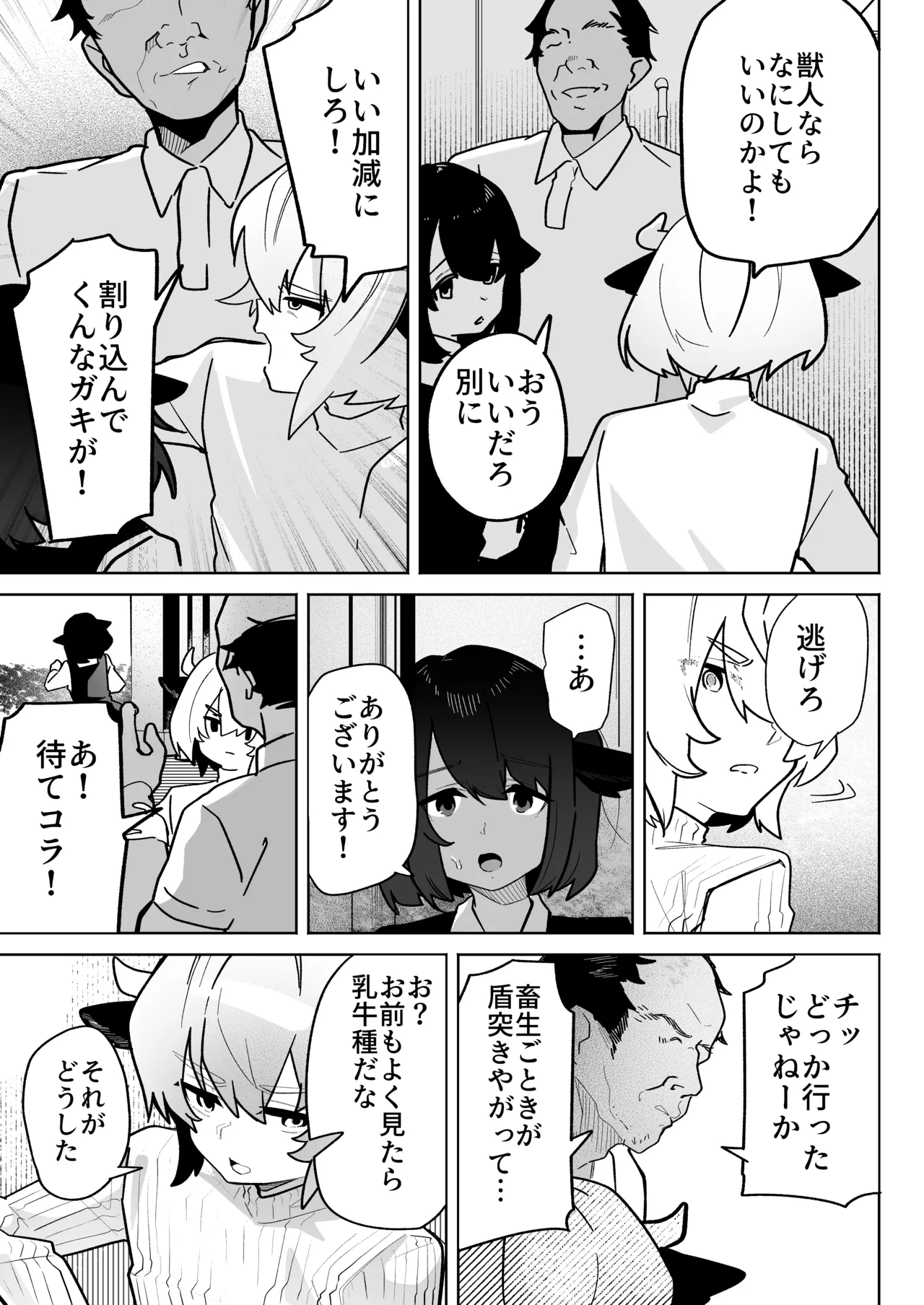 乳牛男子 人間様に変態交尾教え込まれてメス堕ち人権放棄 - page5