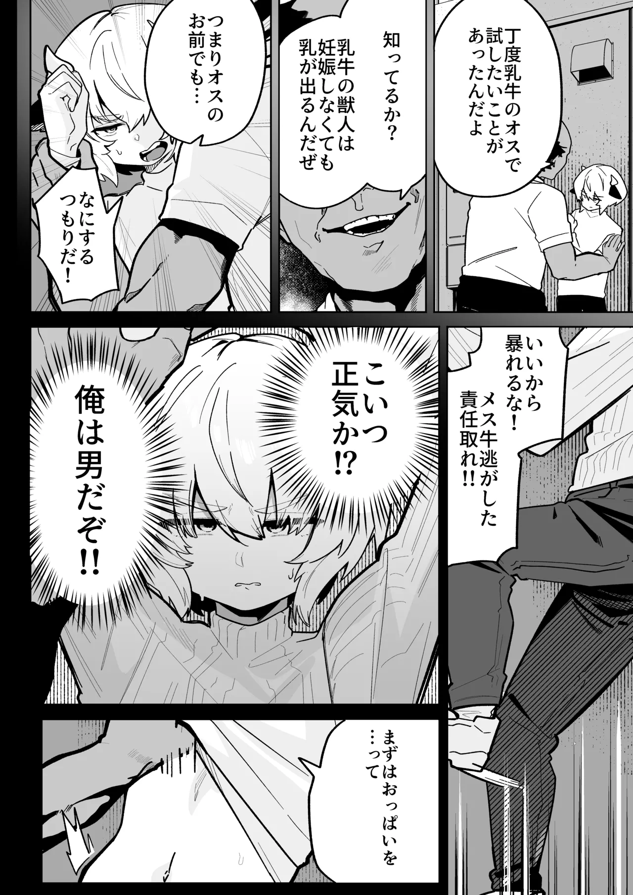 乳牛男子 人間様に変態交尾教え込まれてメス堕ち人権放棄 - page6