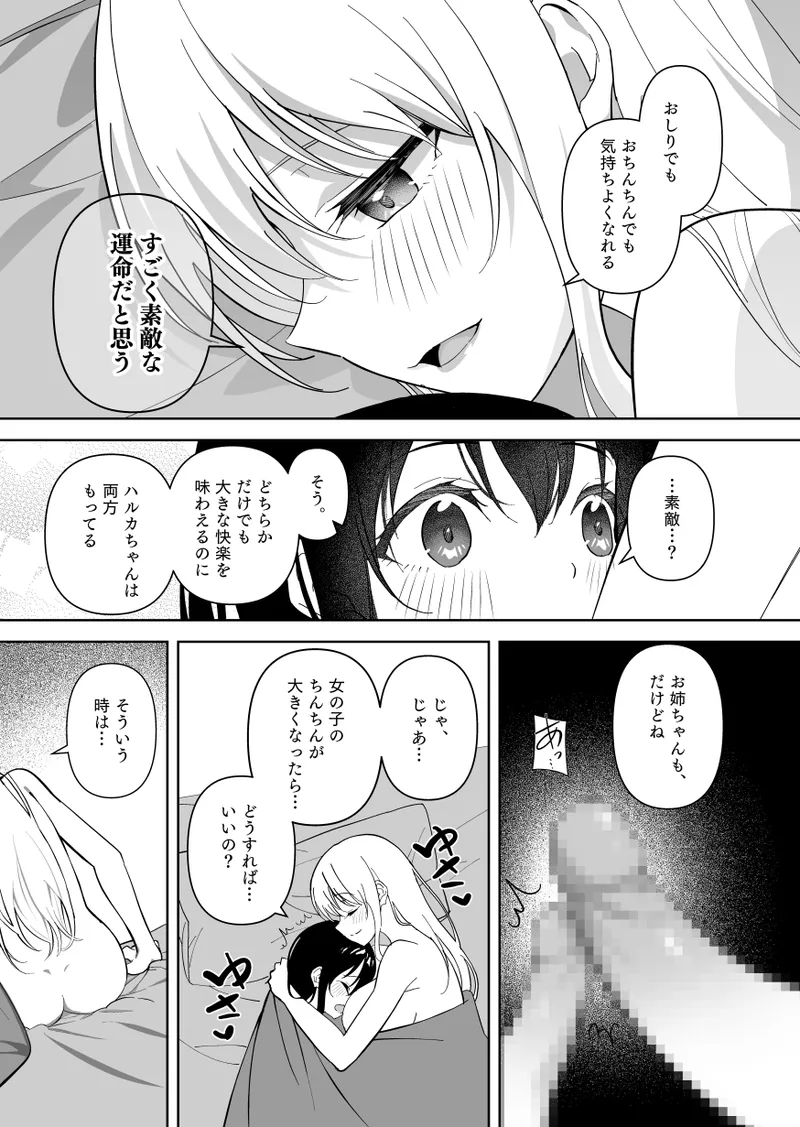 メスにされた夏休み。第2話 - page10