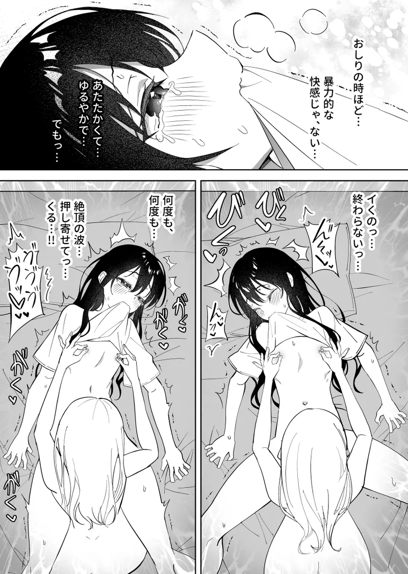 メスにされた夏休み。第2話 - page18