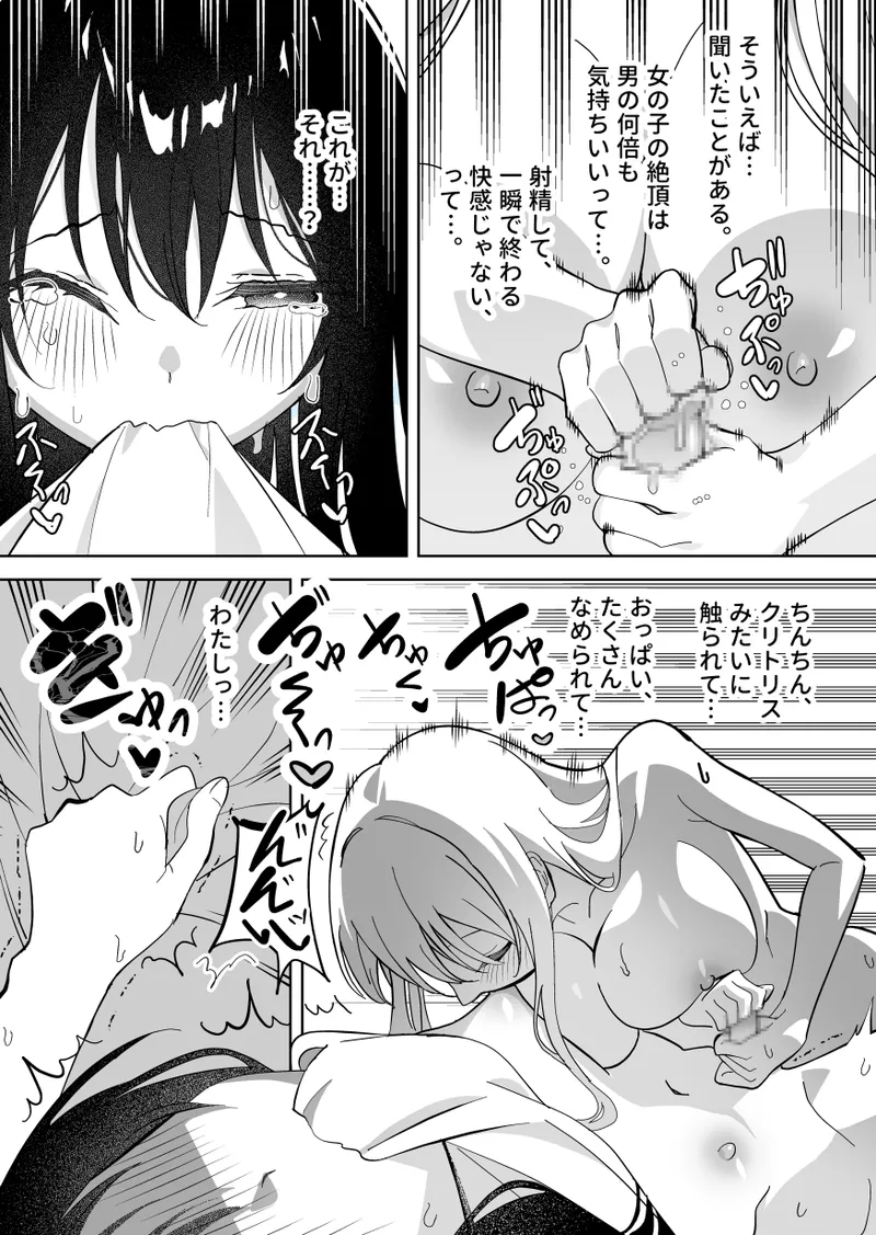 メスにされた夏休み。第2話 - page19