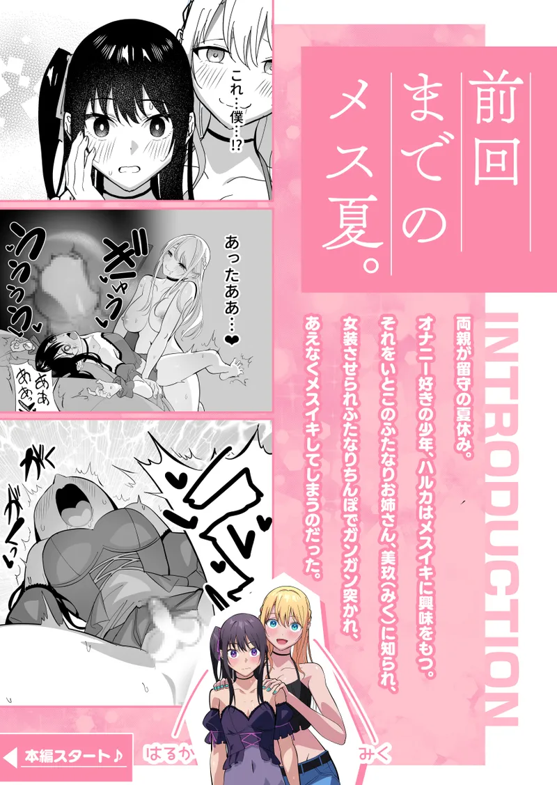 メスにされた夏休み。第2話 - page2