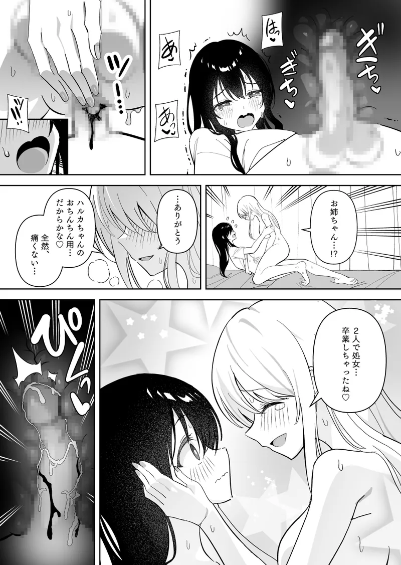 メスにされた夏休み。第2話 - page25