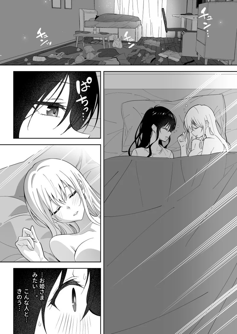 メスにされた夏休み。第2話 - page3