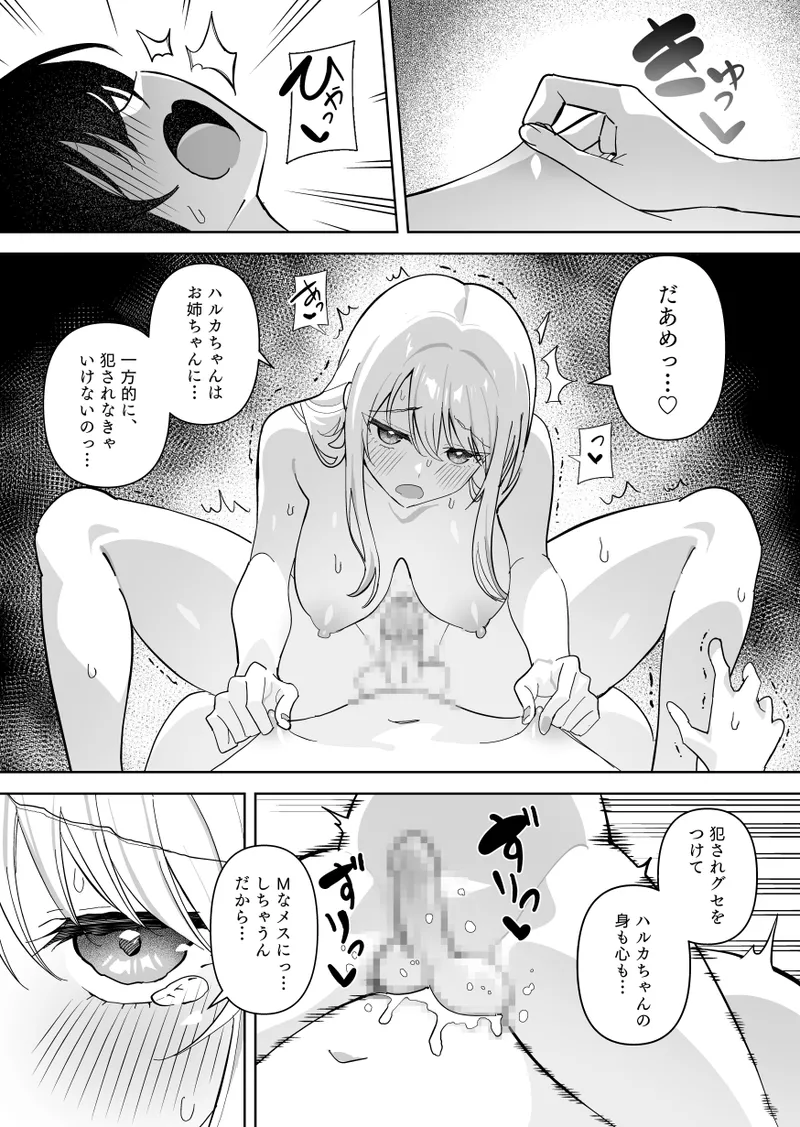 メスにされた夏休み。第2話 - page30
