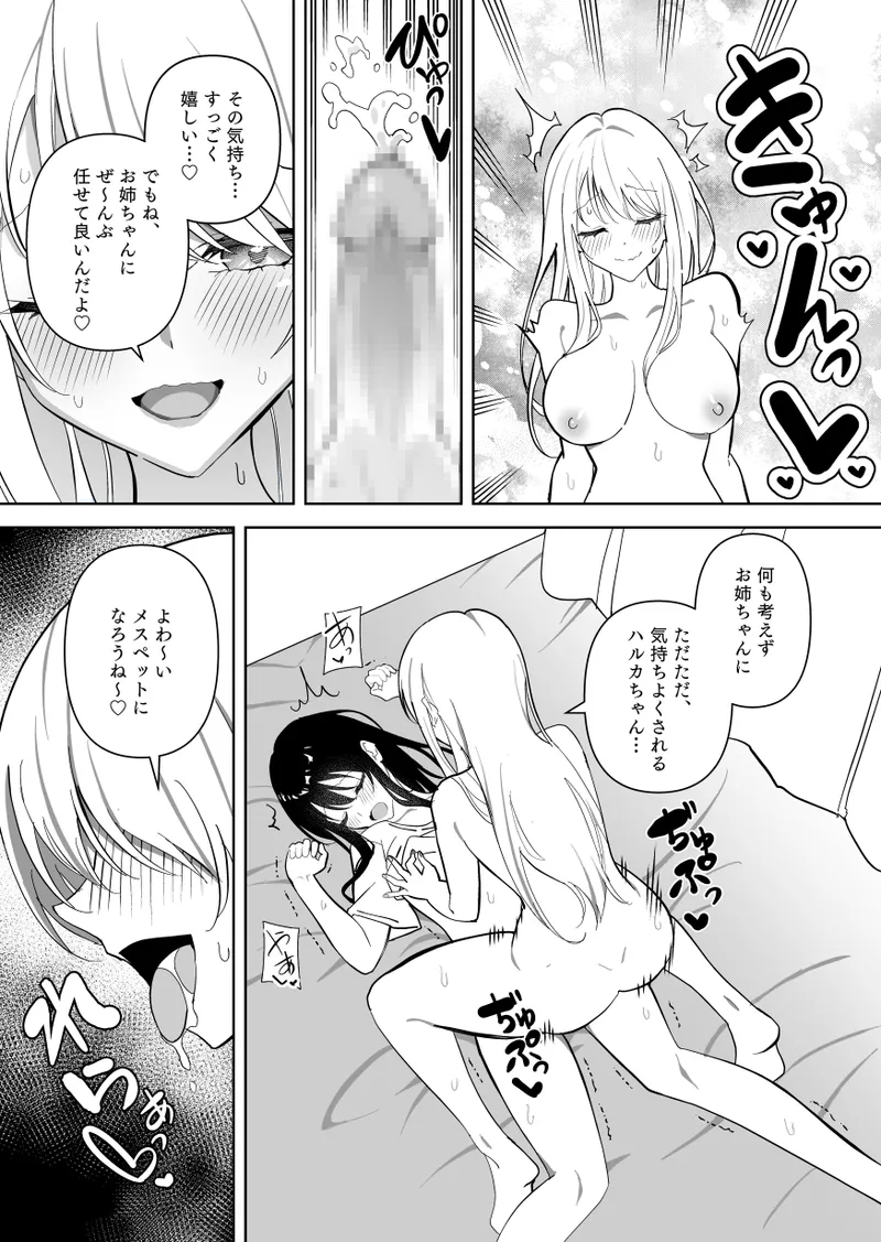 メスにされた夏休み。第2話 - page32