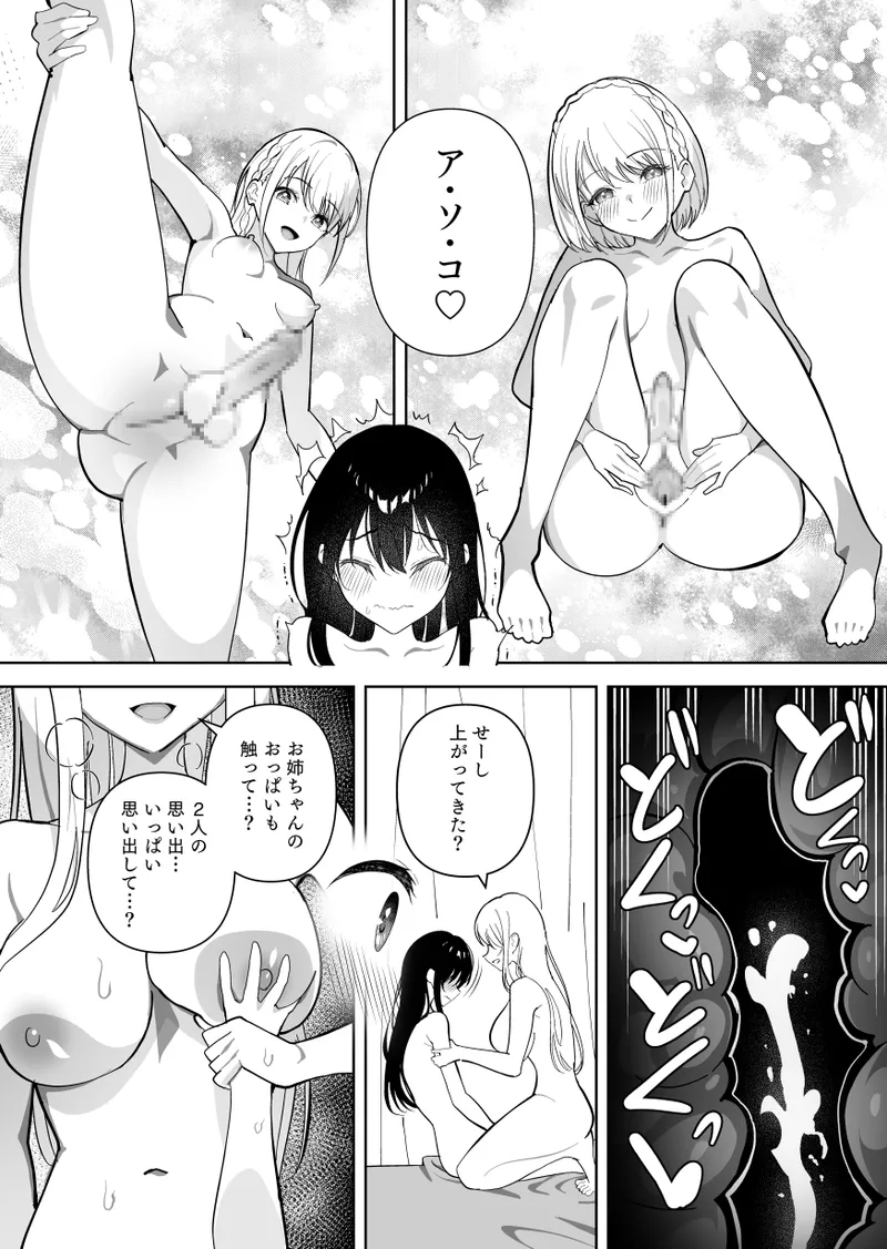 メスにされた夏休み。第2話 - page35