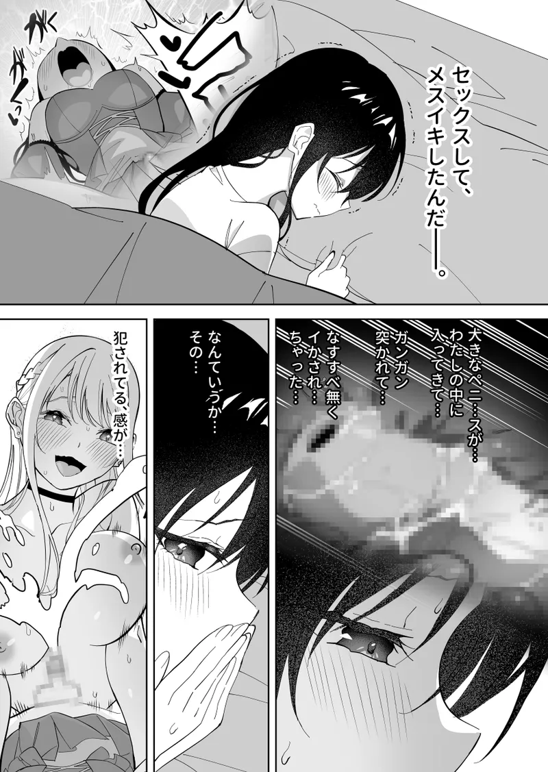 メスにされた夏休み。第2話 - page4