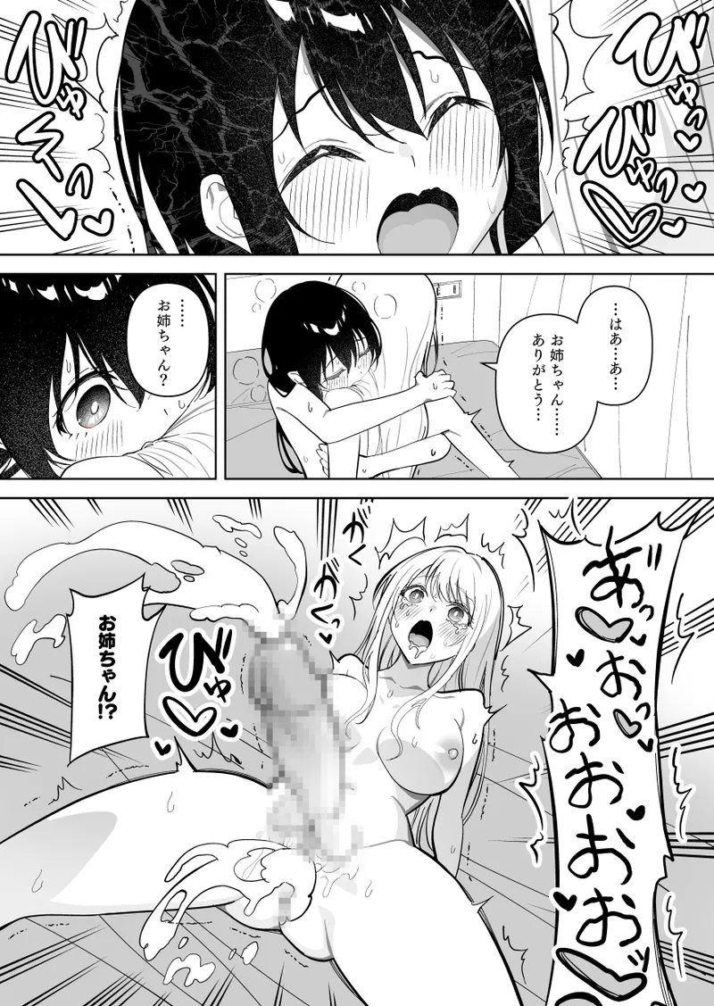メスにされた夏休み。第2話 - page40