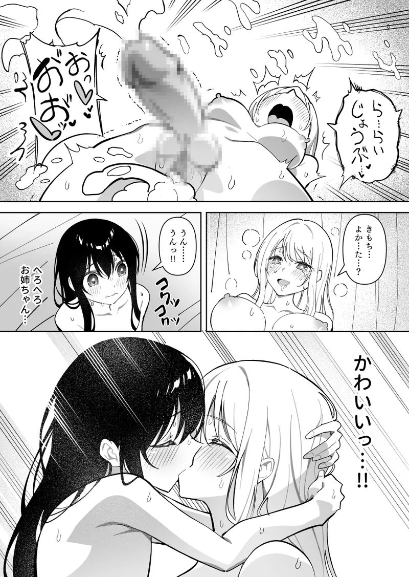 メスにされた夏休み。第2話 - page41