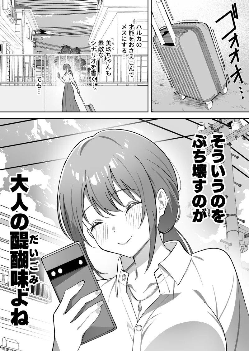 メスにされた夏休み。第2話 - page42